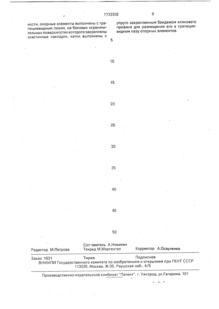 Устройство для увеличения тягового усилия (патент 1733302)