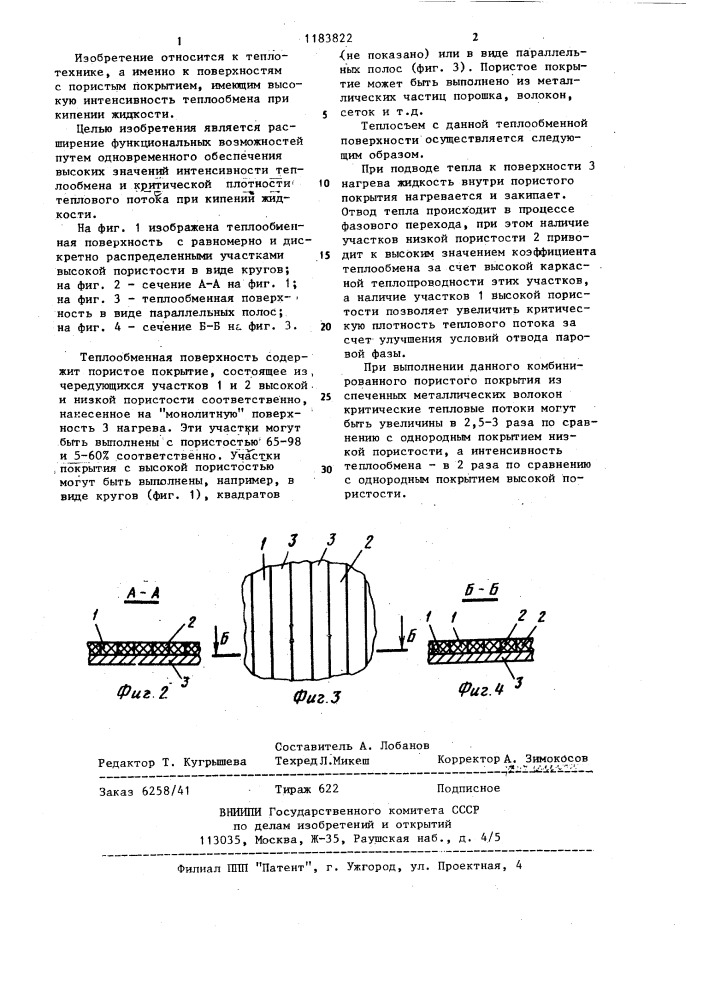 Теплообменная поверхность (патент 1183822)