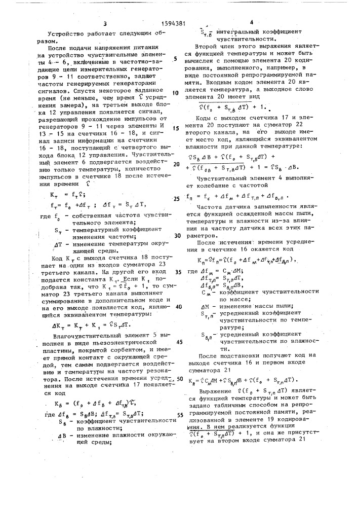 Устройство для измерения концентрации пыли (патент 1594381)
