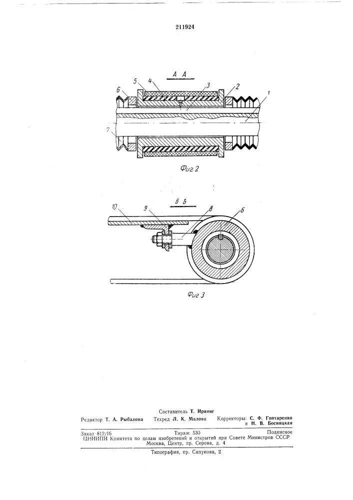 Транспортер для зерноуборочных машин (патент 211924)