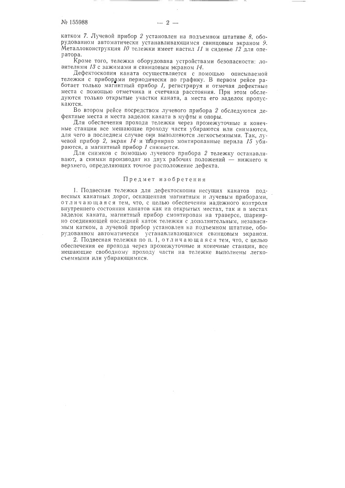 Патент ссср  155988 (патент 155988)