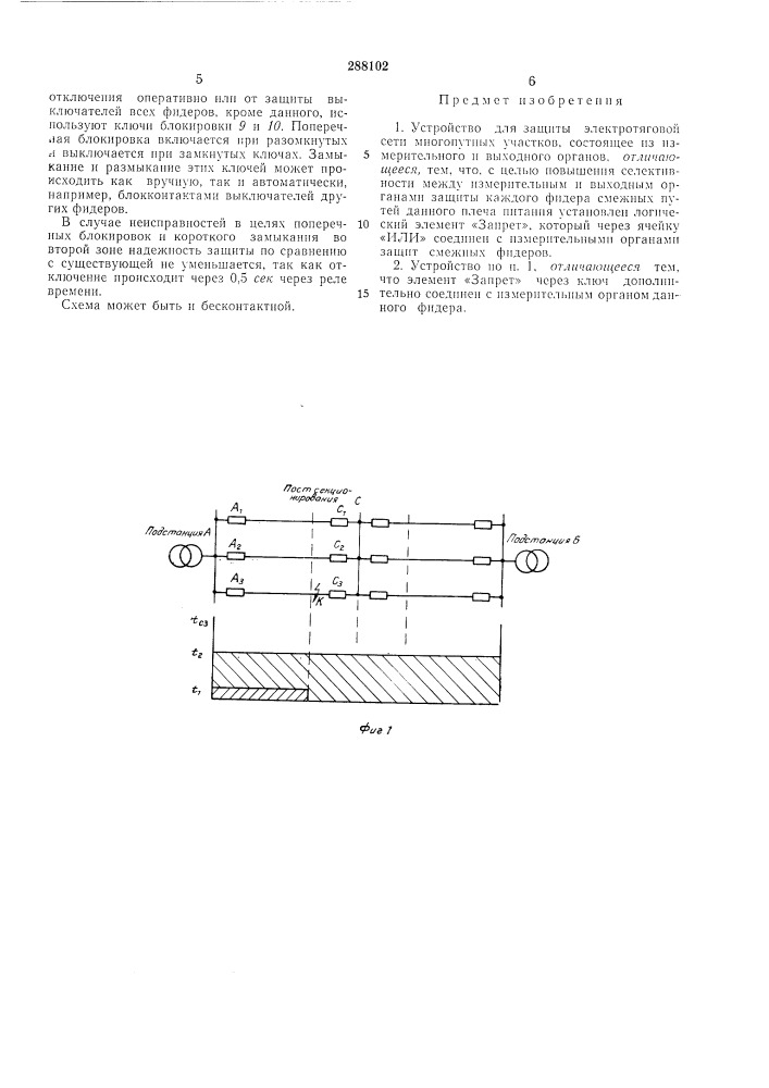 Устройство для защиты электротяговой сети многопутных участков (патент 288102)