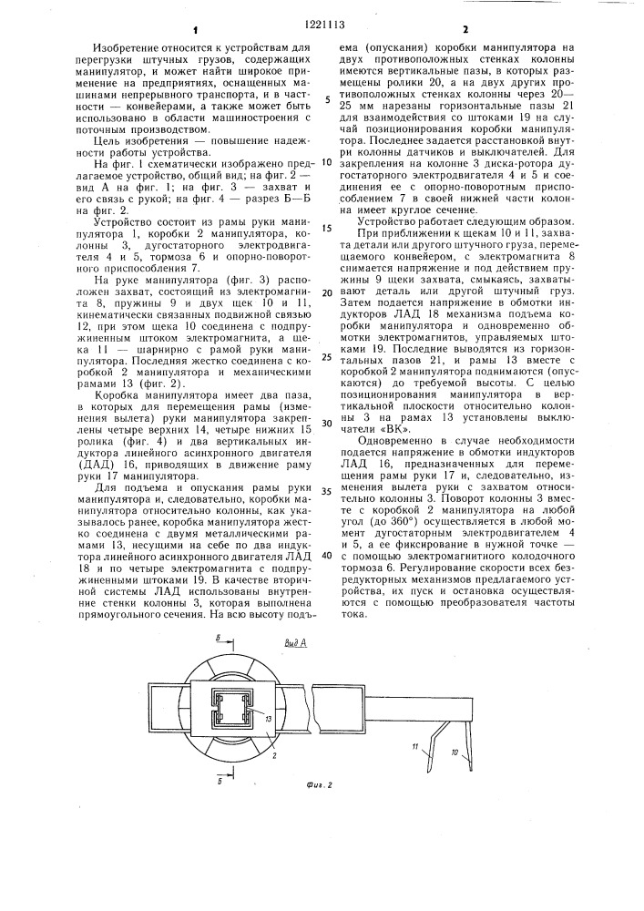 Устройство для передачи штучных грузов с одного конвейера на другой (патент 1221113)