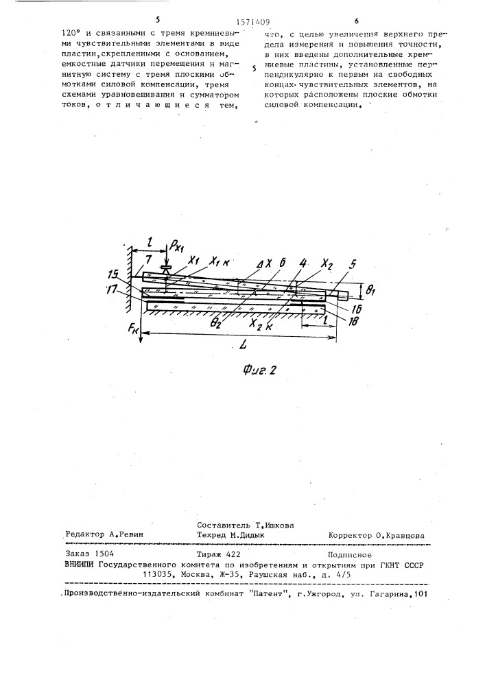 Трехопорные электромагнитные весы (патент 1571409)