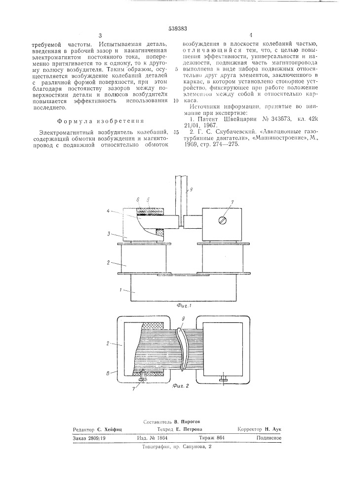 Электромагнитный возбудитель колебаний (патент 539383)