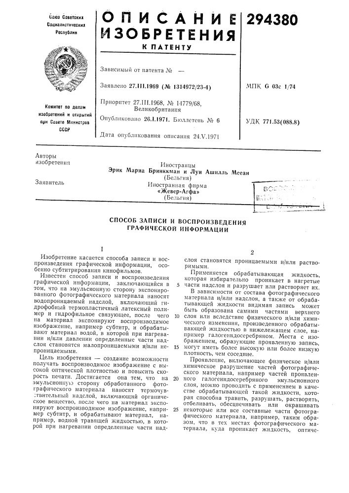 Способ записи и воспроизведения графической информации (патент 294380)