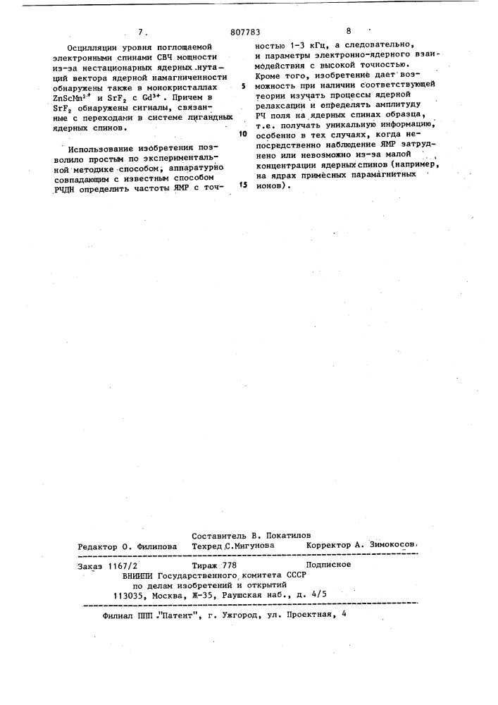 Способ исследования электронно-ядерных взаимодействий и релаксационных характеристик ядерных спиновых систем (патент 807783)