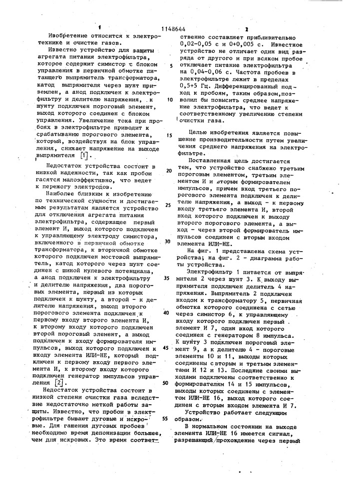 Устройство отключения агрегата питания электрофильтра (патент 1148644)