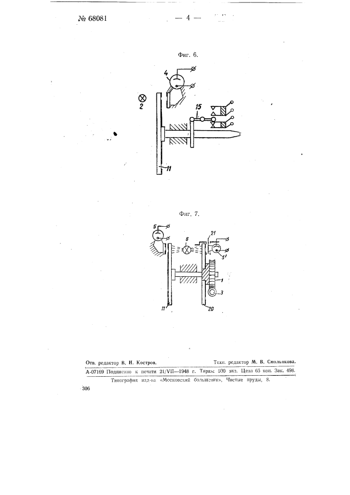 Устройство для измерения неравномерности вращения двух валов, соединенных между собой жесткой передачей (патент 68081)