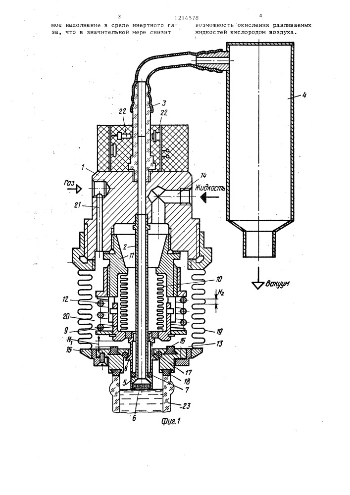 Разливочный патрон для наполнения флаконов жидкостью (патент 1214578)