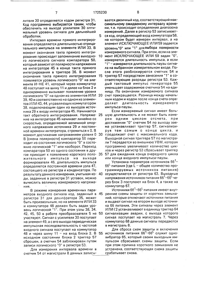 Система для контроля электрических параметров логических блоков (патент 1725230)