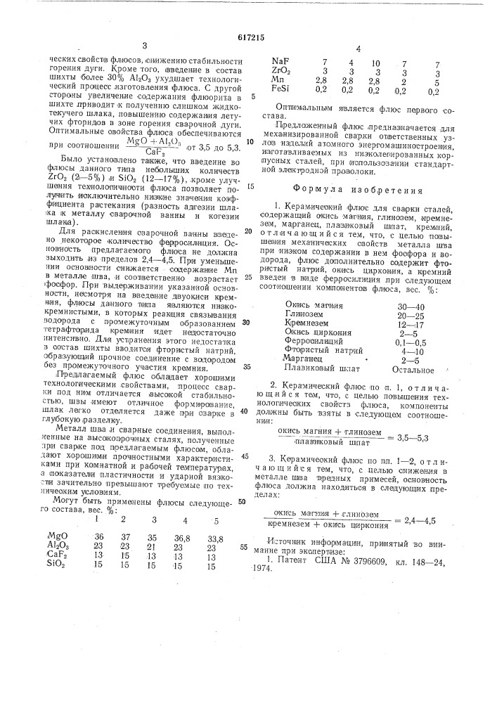 Керамический флюс (патент 617215)