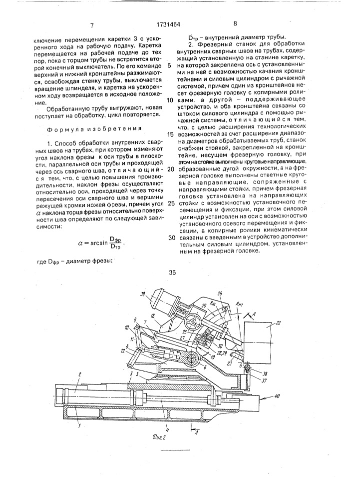 Способ обработки внутренних сварных швов на трубах и фрезерный станок для его осуществления (патент 1731464)