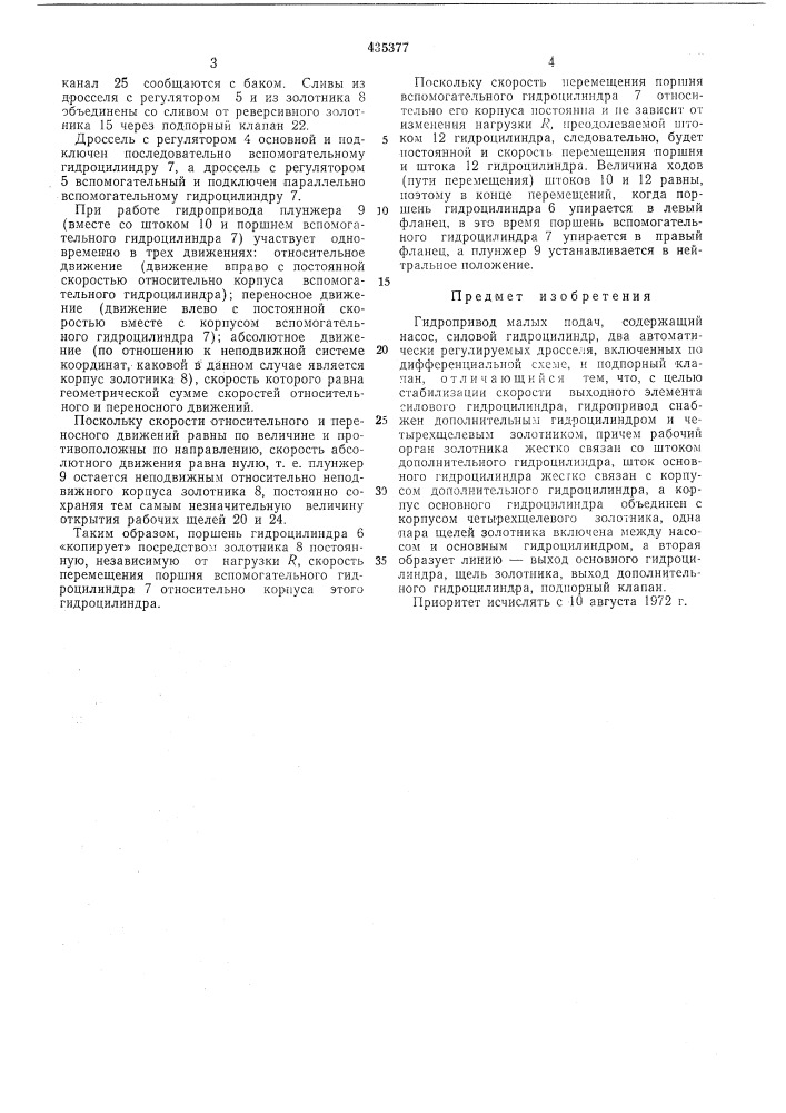 Гидропривод малых подач (патент 435377)