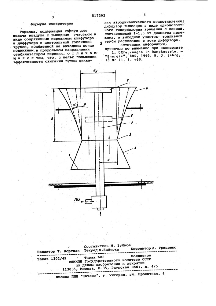Горелка (патент 817392)