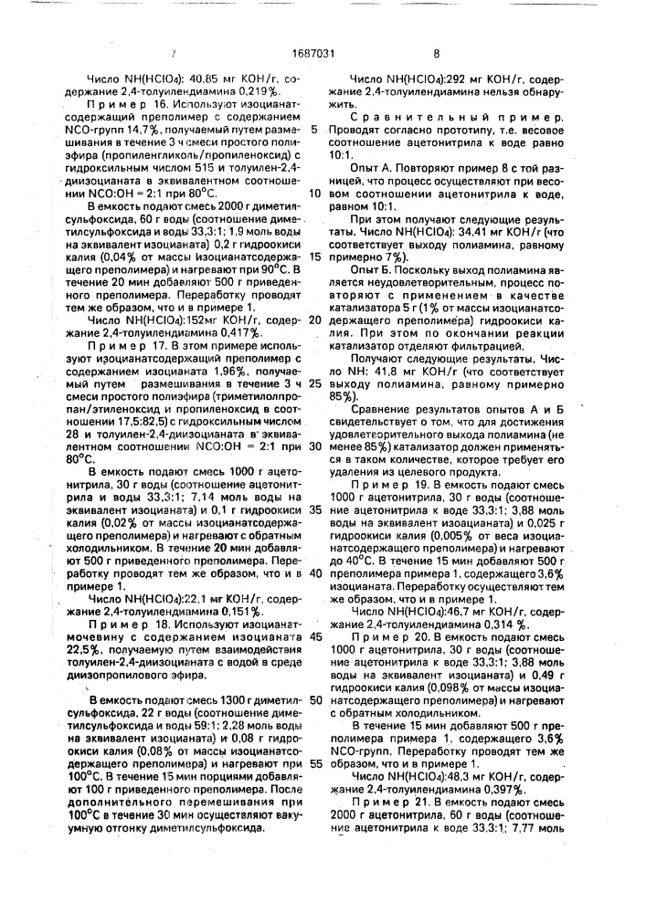 Способ получения полиаминов с первичными аминогруппами (патент 1687031)