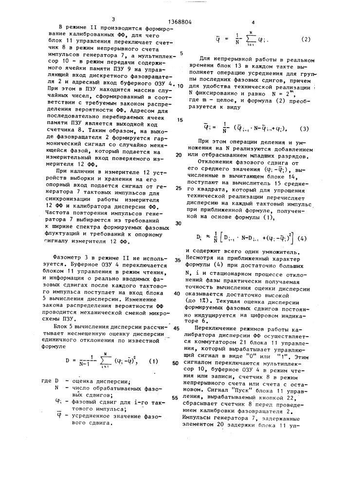 Калибратор фазы (патент 1368804)