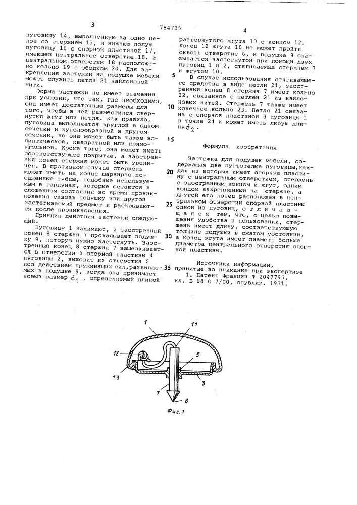 Застежка для подушек мебели (патент 784735)