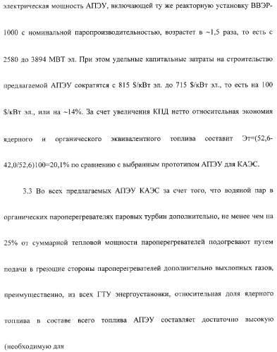 Способ эксплуатации атомной паротурбинной энергетической установки и установка для его осуществления (патент 2328045)