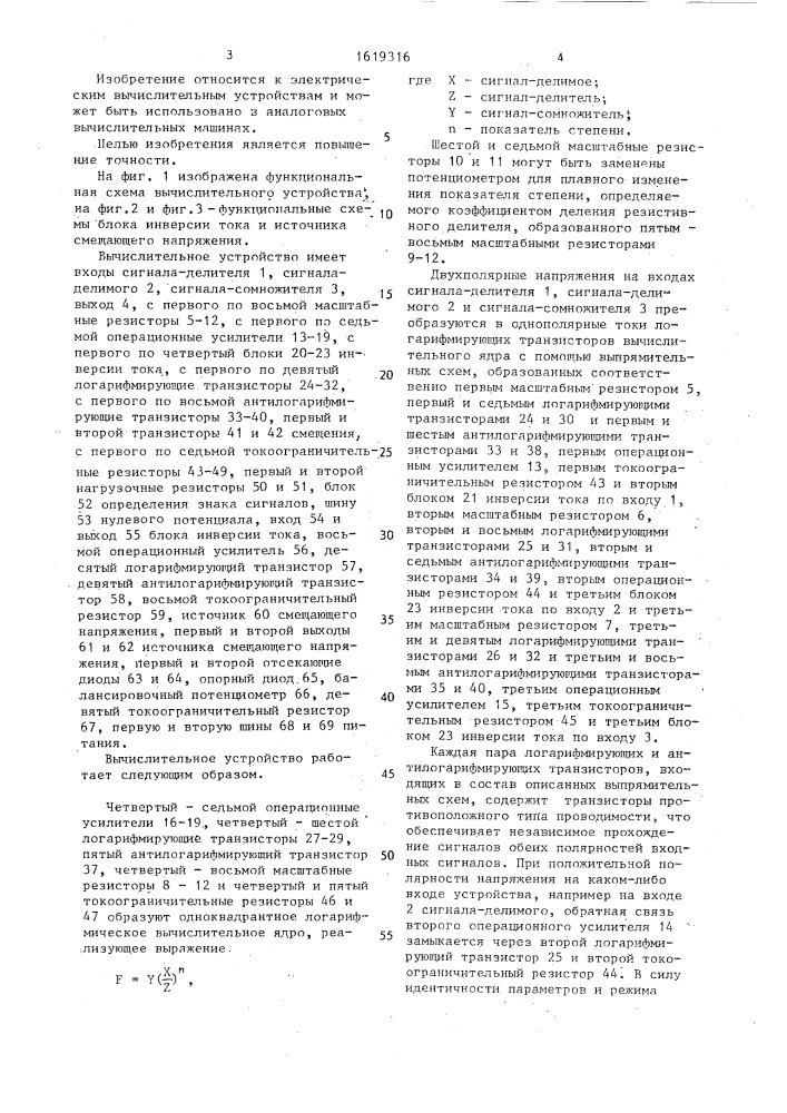 Вычислительное устройство (патент 1619316)
