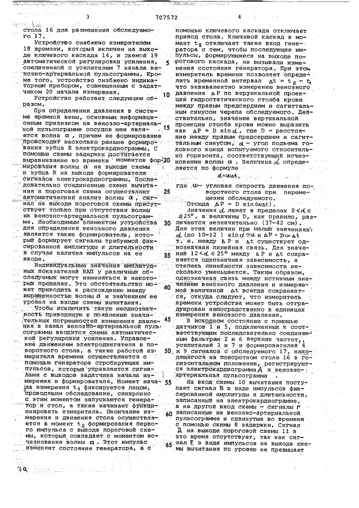 Устройство для измерения кровяного давления (патент 707572)