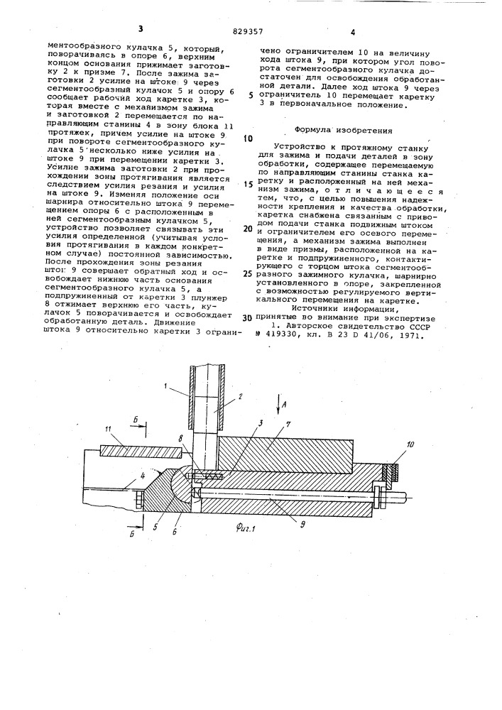 Устройство к протяжному станку (патент 829357)