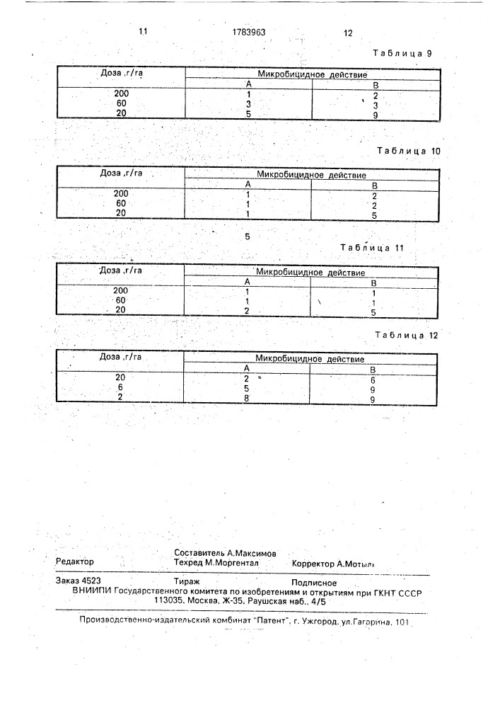 Способ борьбы с фитопатогенными микроорганизмами (патент 1783963)