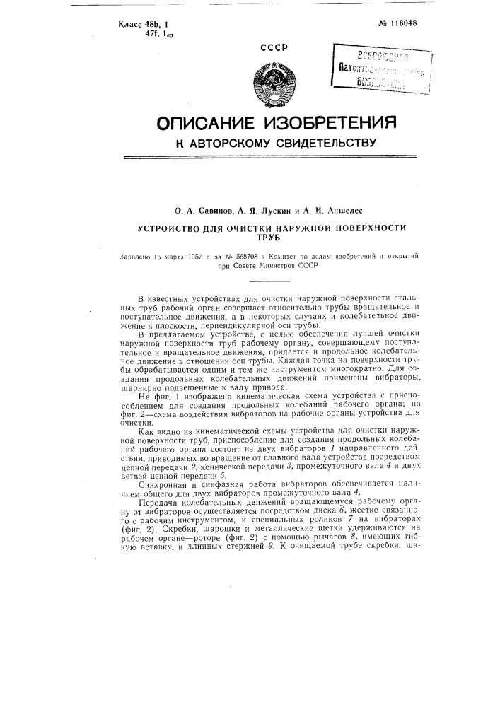 Устройство для очистки наружной поверхности труб (патент 116048)