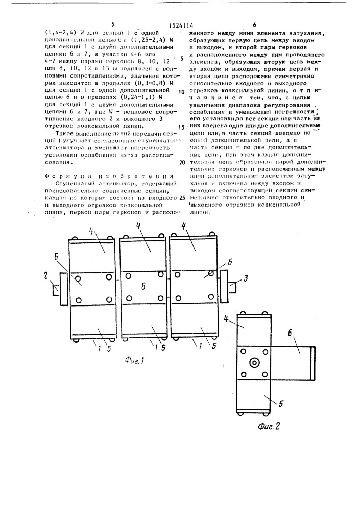 Ступенчатый аттенюатор (патент 1524114)