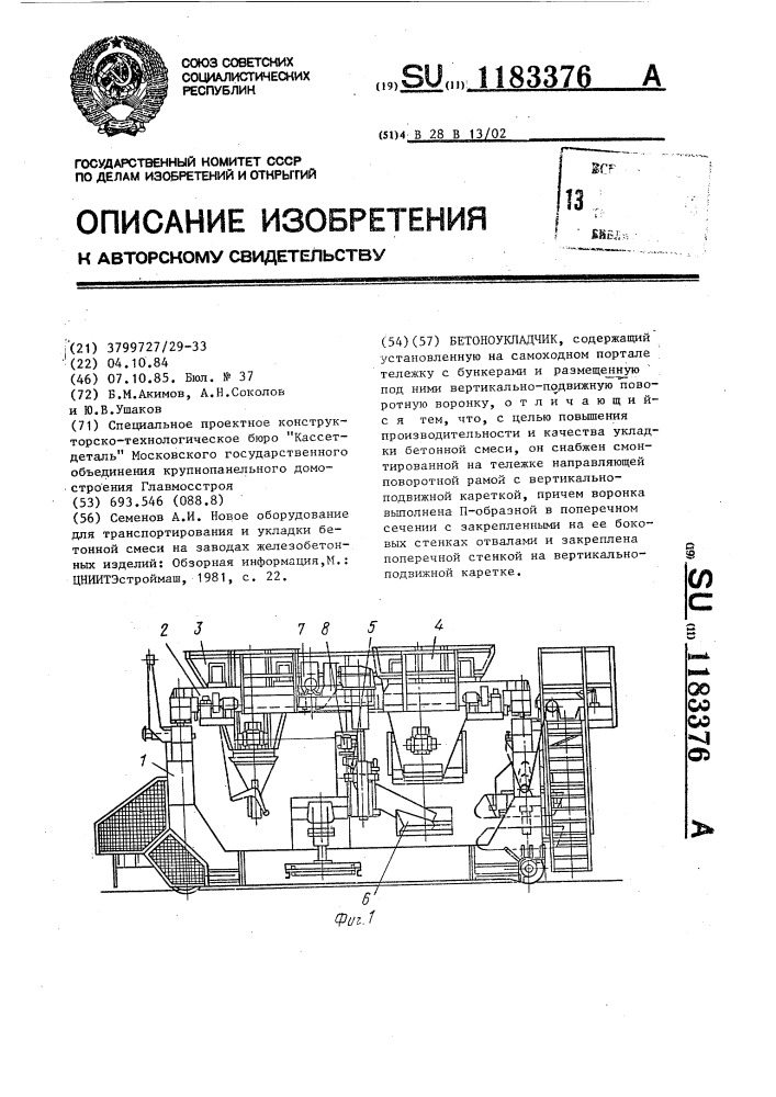 Бетоноукладчик (патент 1183376)