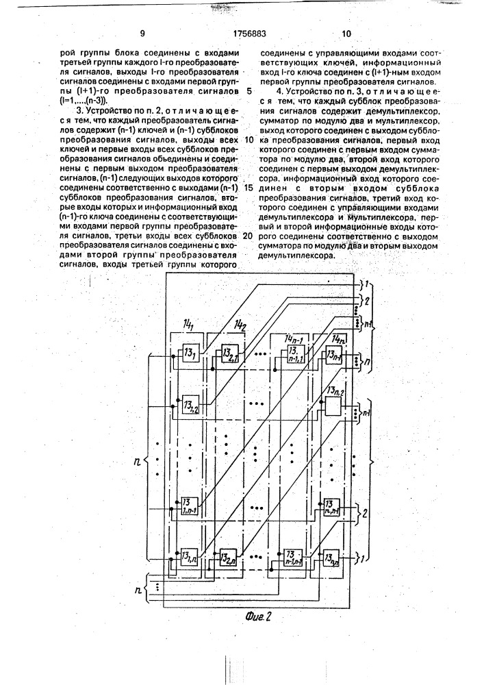 Устройство для умножения элементов конечных полей gf(2 @ ) (патент 1756883)