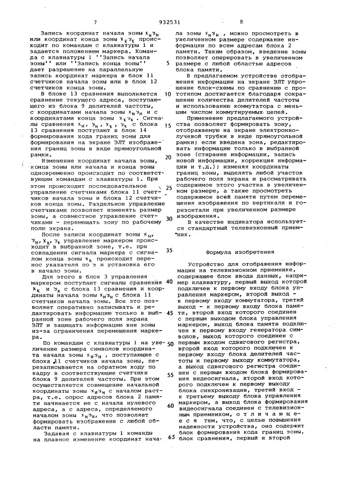 Устройство для отображения информации на телевизионном приемнике (патент 932531)