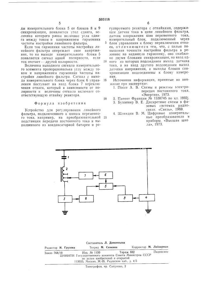 Устройство для регулирования линейного фильтра (патент 505118)