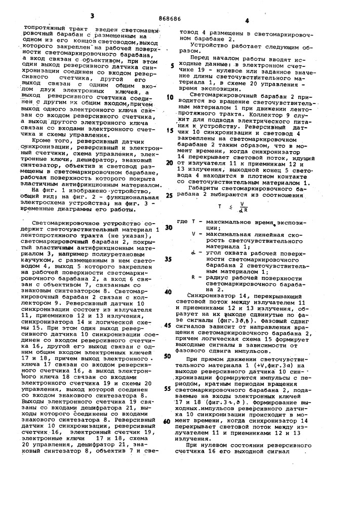 Светомаркировочное устройство (патент 868686)