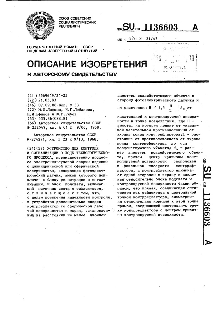 Устройство для контроля и сигнализации о ходе технологического процесса (патент 1136603)