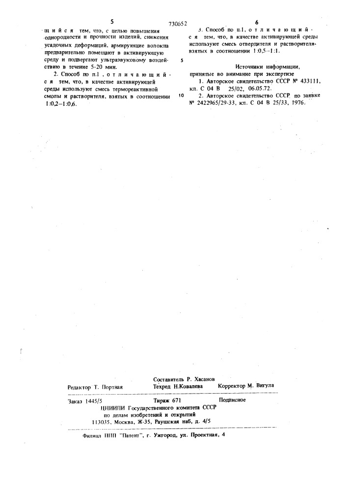 Способ изготовления армированных полимербетонных изделий (патент 730652)