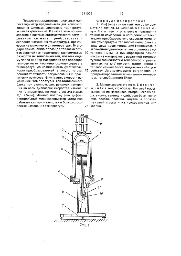 Дифференциальный микрокалориметр (патент 1711006)