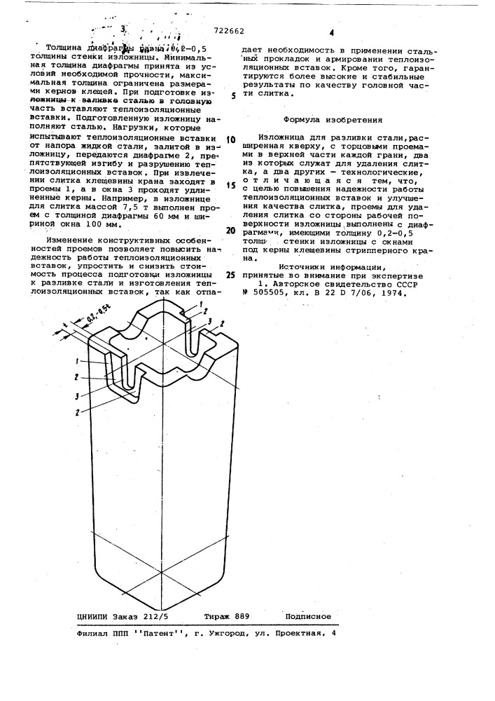 Изложница для разливки стали (патент 722662)