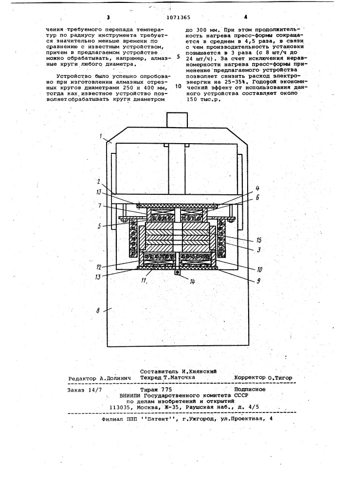 Устройство для горячего прессования алмазного инструмента (патент 1071365)