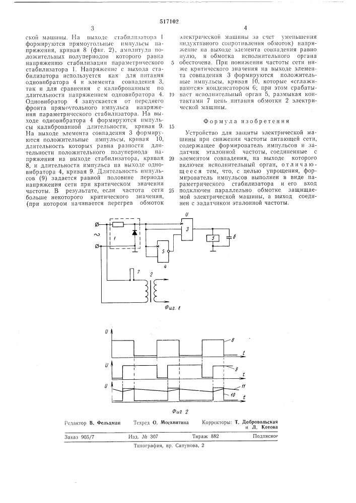 Устройство для защиты электрической машины при снижении частоты питающей сети (патент 517102)