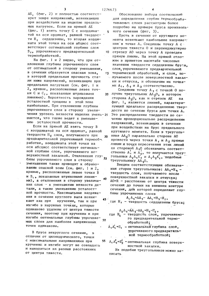 Способ термической обработки изделий (патент 1276673)