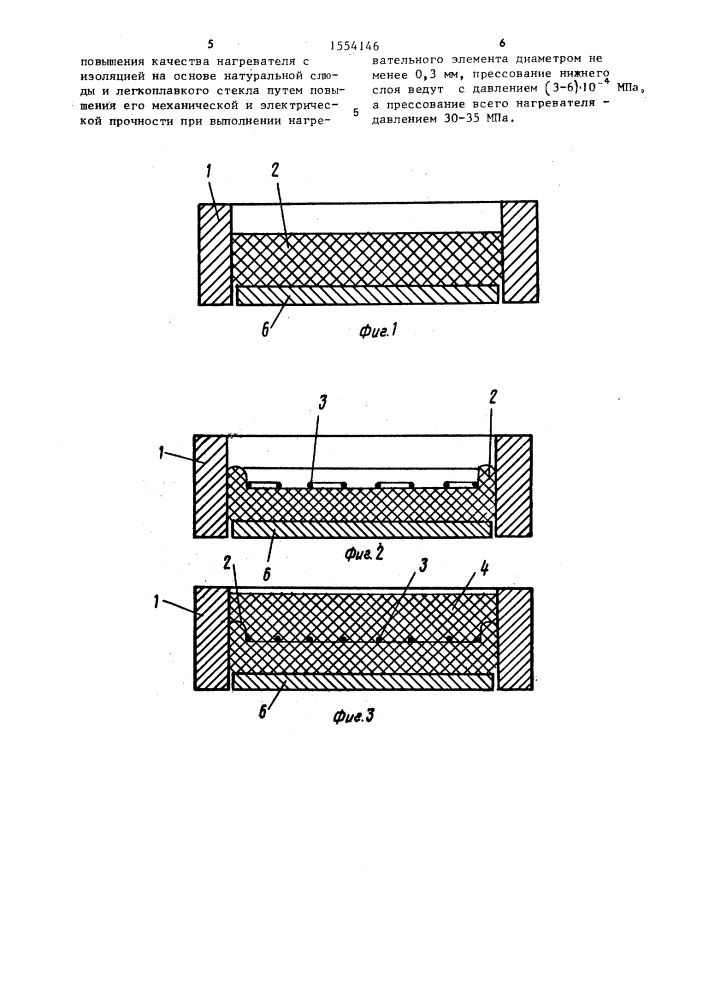 Способ холодного прессования при изготовлении резистивного нагревателя (патент 1554146)