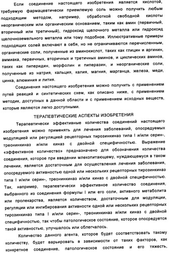 Аналоги хиназолина в качестве ингибиторов рецепторных тирозинкиназ (патент 2350605)