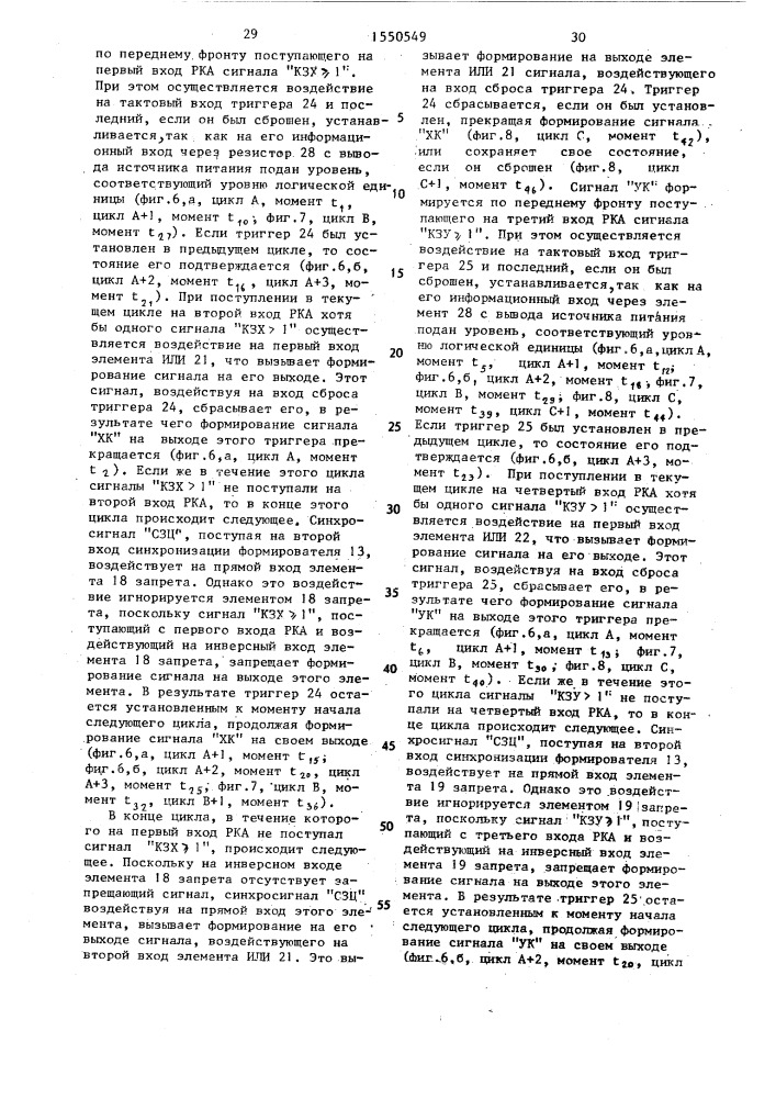 Устройство для считывания графической информации (патент 1550549)