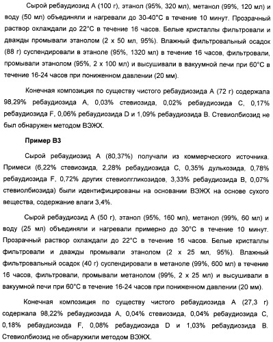 Композиция интенсивного подсластителя с пробиотиками/пребиотиками и подслащенные ею композиции (патент 2428051)