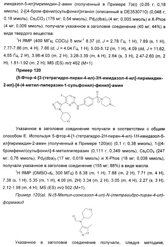 Новые пиримидиновые производные и их применение в терапии, а также применение пиримидиновых производных в изготовлении лекарственного средства для предупреждения и/или лечения болезни альцгеймера (патент 2433128)