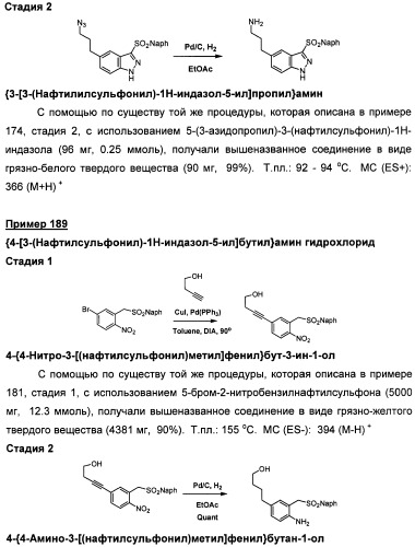 Производные замещенного-3-сульфонилиндазола в качестве лигандов 5-гидрокситриптамина-6 (патент 2429231)