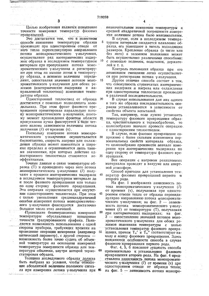 Способ определения температур фазовых превращений в материалах (патент 719259)
