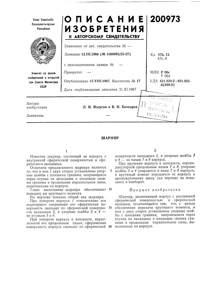 Патент ссср  200973 (патент 200973)