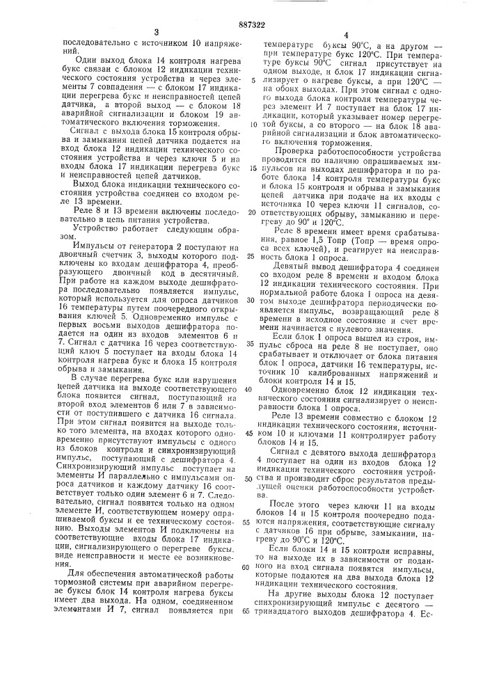 Устройство контроля нагрева букс транспортных средств (патент 887322)
